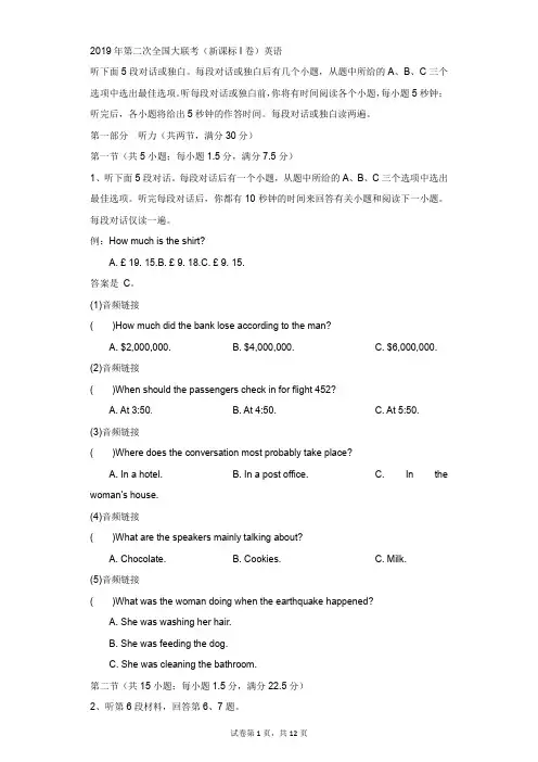 高中-英语-高考-2019年4月第二次全国大联考(新课标I卷)英语