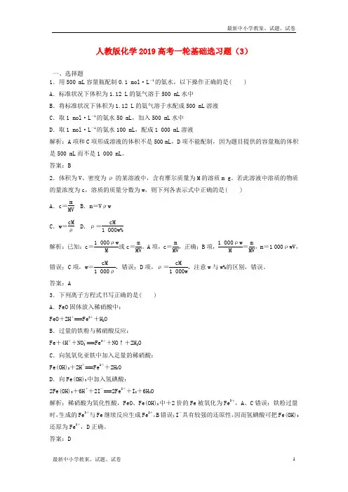 2019高考化学一轮基础选习题3含解析新人教版