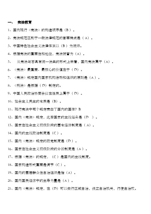 2022年全国青少年普法考试题库