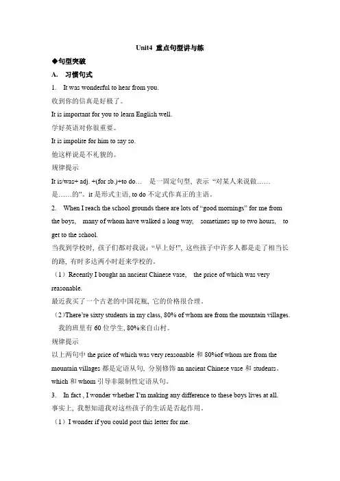 人教版高中英语选修7 Unit4 重点句型讲与练