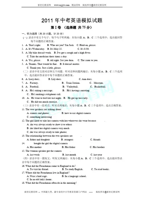 2011年中考英语模拟试题及答案