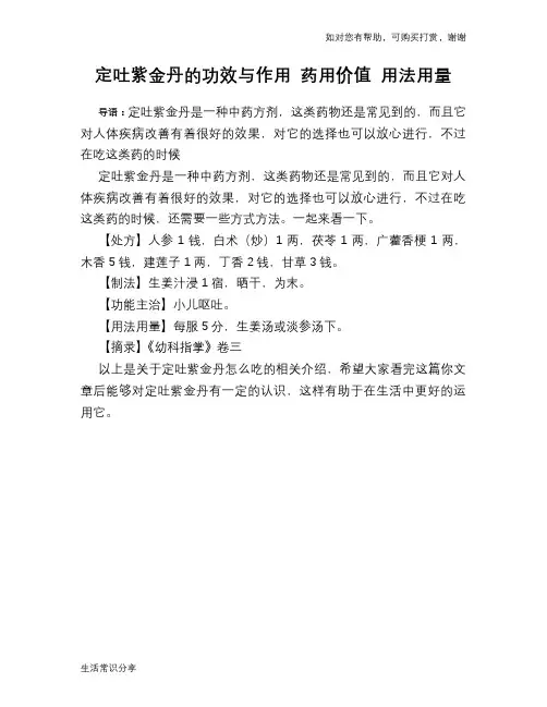 定吐紫金丹的功效与作用 药用价值 用法用量
