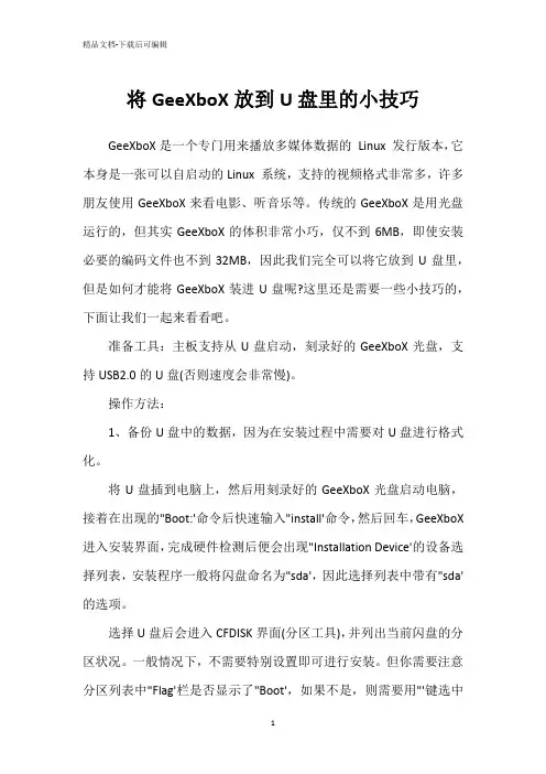 将GeeXboX放到U盘里的小技巧