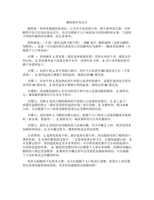 酸奶制作知识点