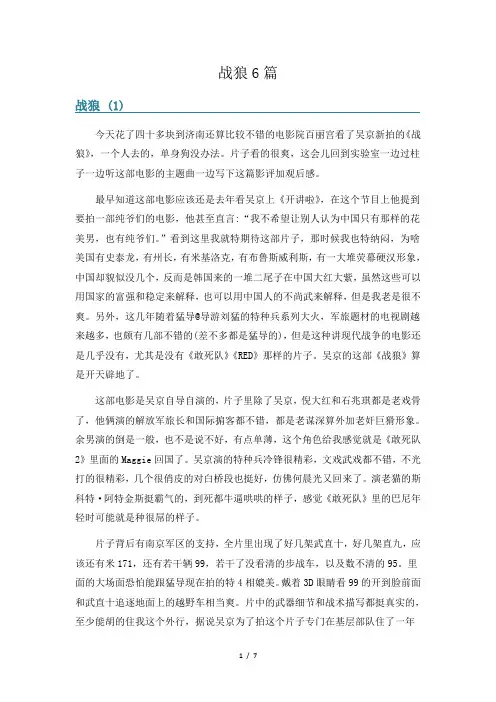 战狼观后感6篇