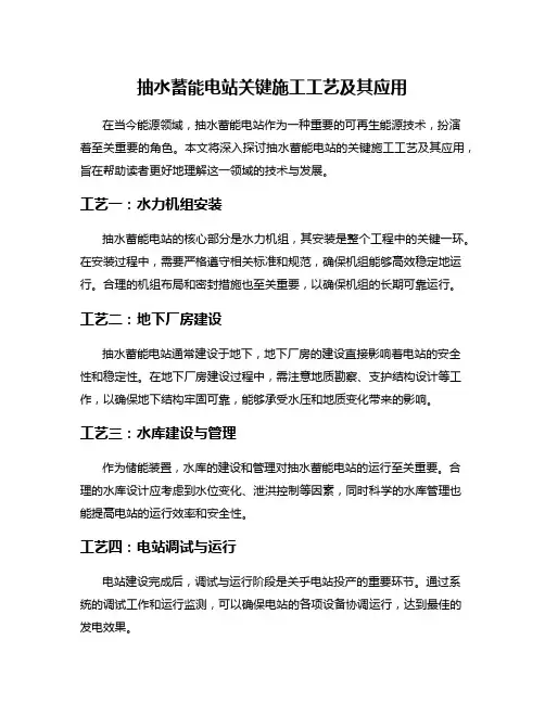 抽水蓄能电站关键施工工艺及其应用