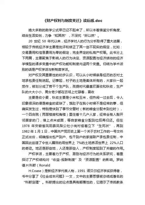 《财产权利与制度变迁》读后感.doc