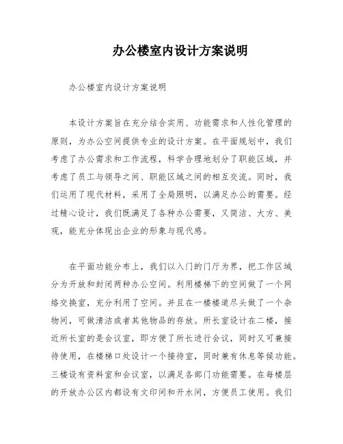 办公楼室内设计方案说明