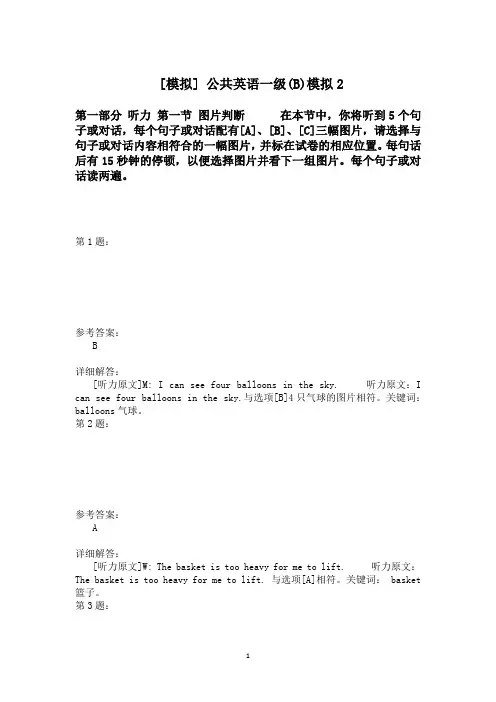 公共英语一级(B)模拟2