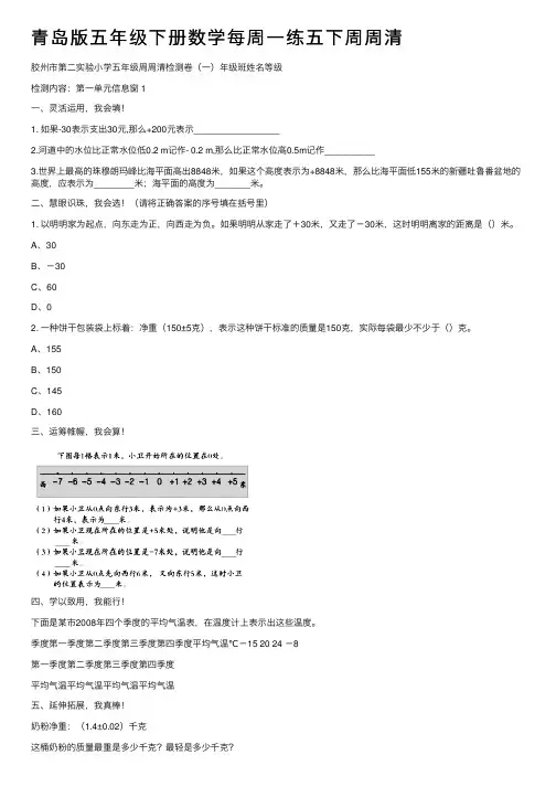 青岛版五年级下册数学每周一练五下周周清