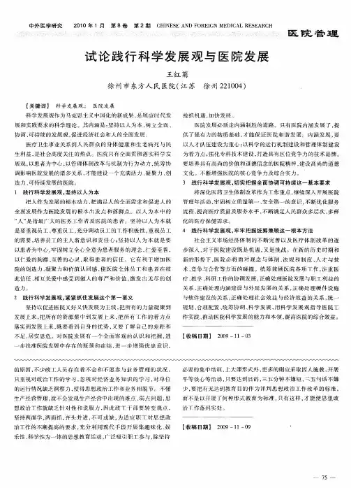 试论践行科学发展观与医院发展