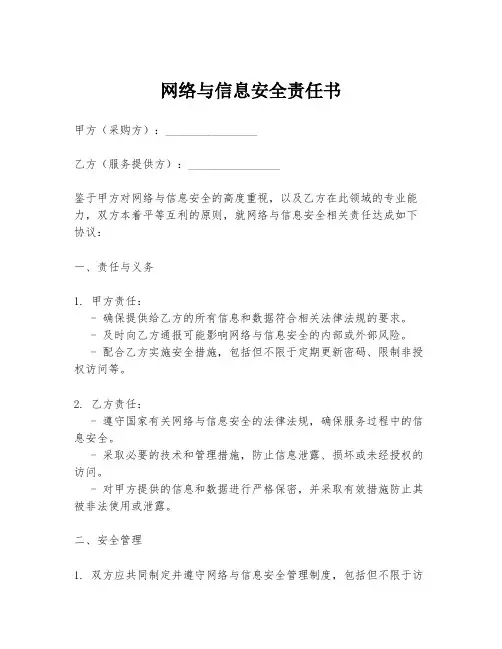 网络与信息安全责任书