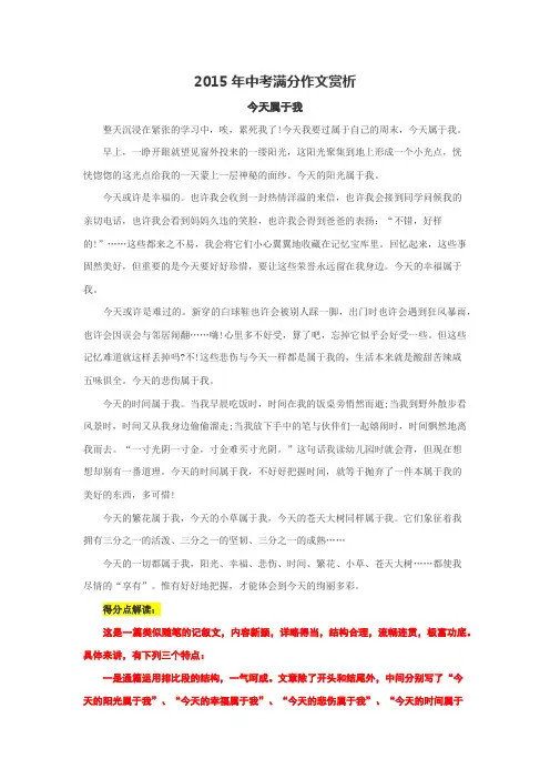 2015年中考满分作文及评析