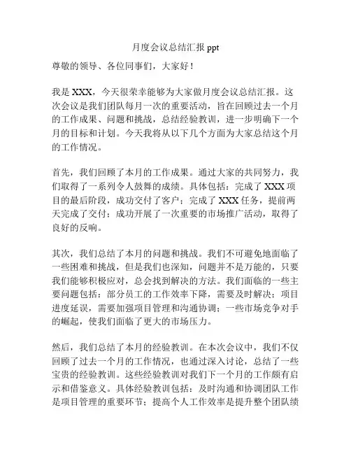 月度会议总结汇报ppt