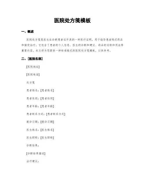 医院处方笺模板