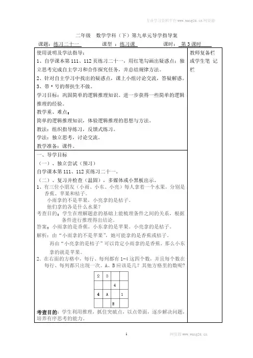 新人教版二年级数学下册精品导学案 第9单元  第3课时  练习二十一