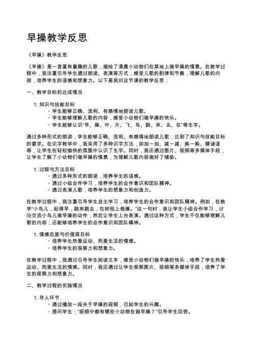 早操教学反思