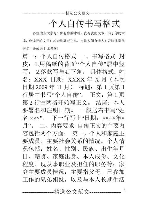 个人自传书写格式