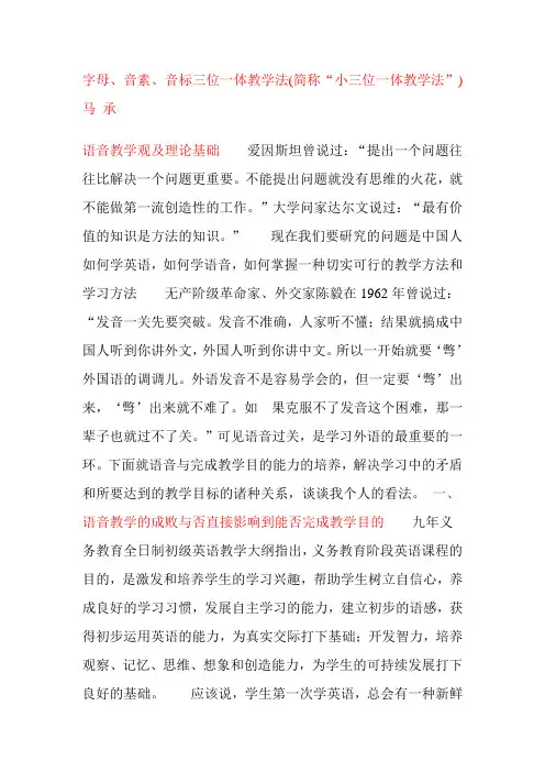 音标三位一体教学法