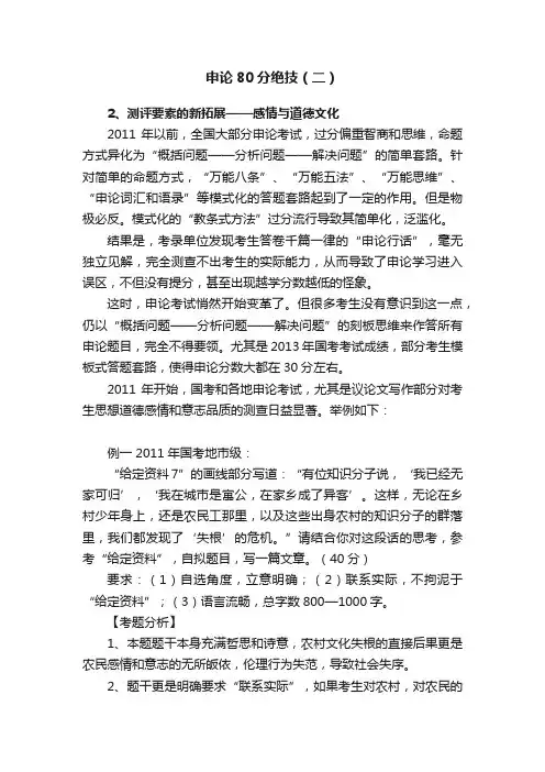 申论80分绝技（二）