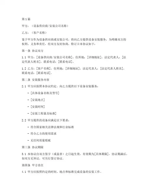 安装免责协议书范本格式(3篇)