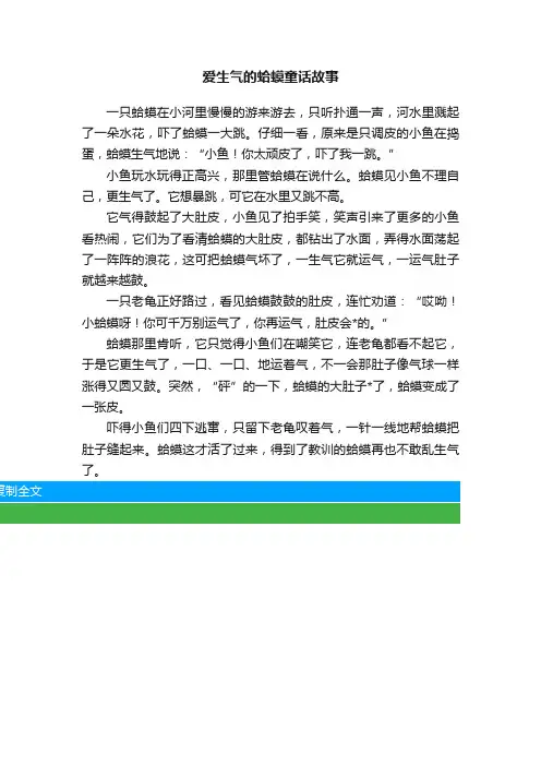 爱生气的蛤蟆童话故事