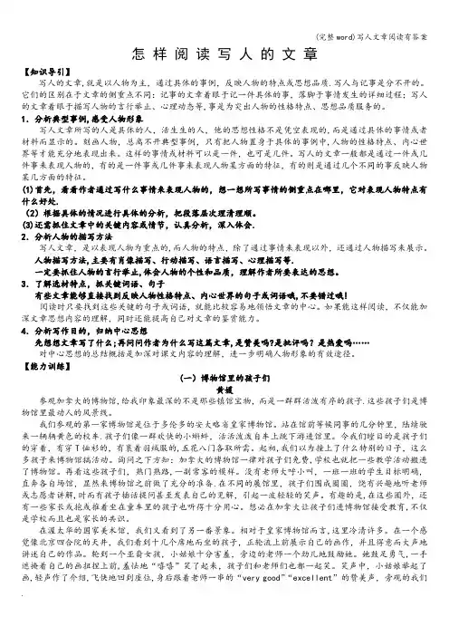 (完整word)写人文章阅读有答案