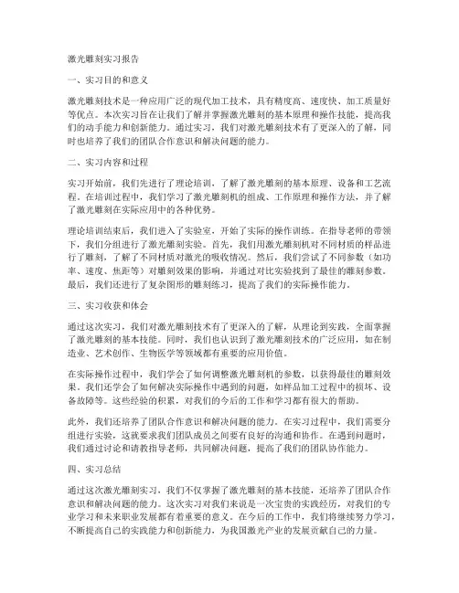 工程训练实习报告激光雕刻