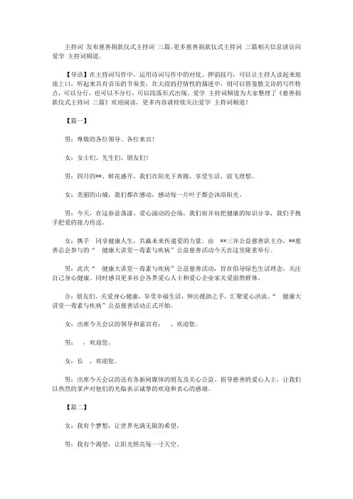 慈善捐款仪式主持词范文三篇【精选】