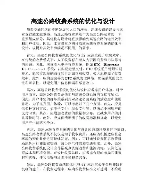 高速公路收费系统的优化与设计