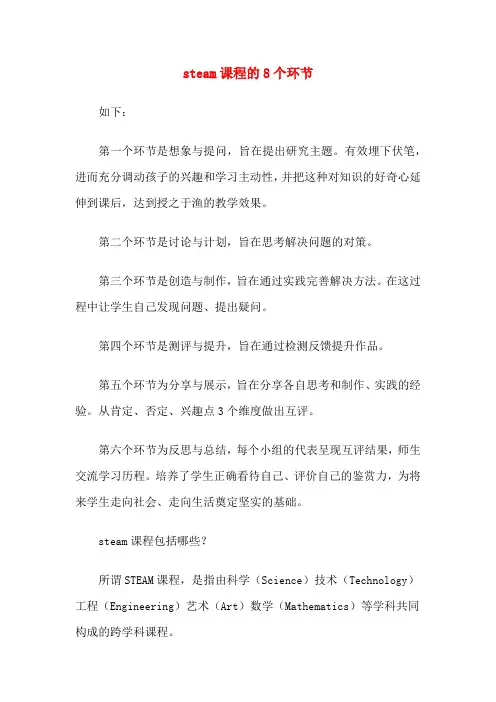 steam课程的8个环节