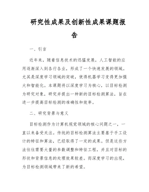 研究性成果及创新性成果课题报告