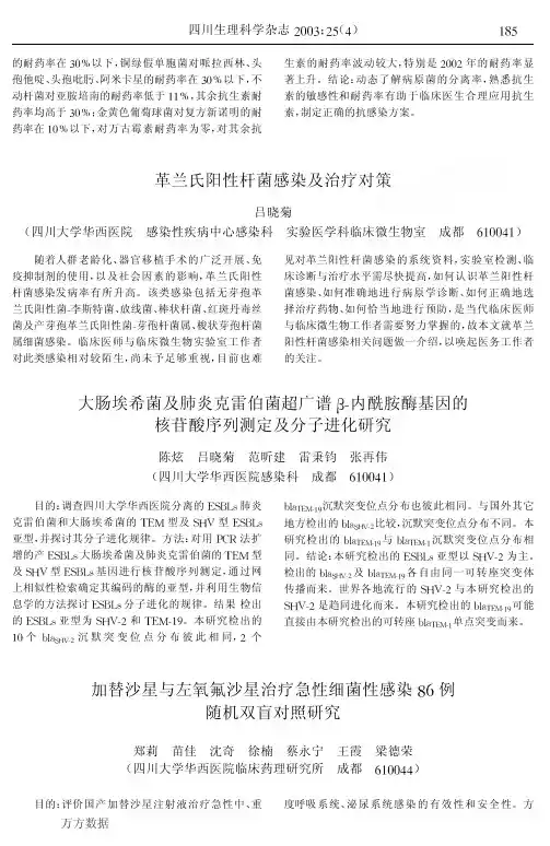 革兰氏阳性杆菌感染及治疗对策