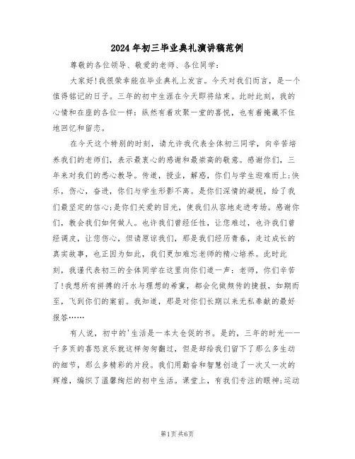 2024年初三毕业典礼演讲稿范例（3篇）