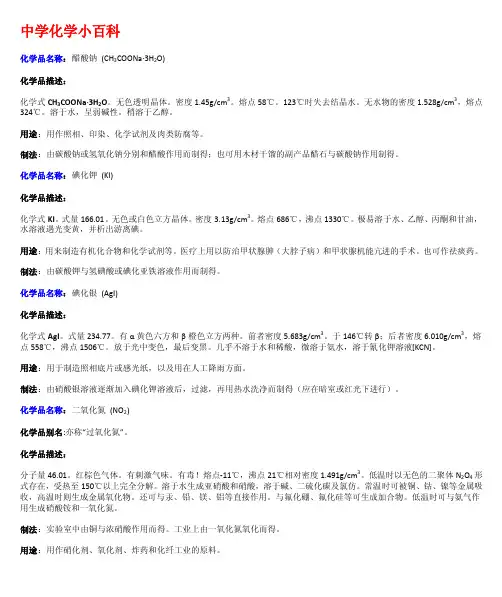 化学物质小百科