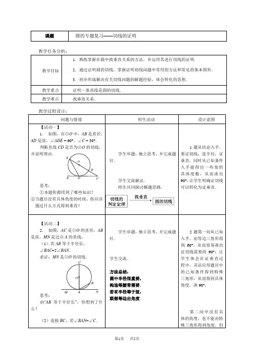 中考数学专题复习教案 圆的专题复习切线的证明
