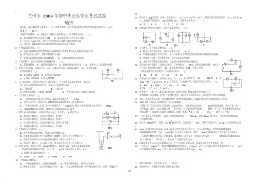 2019年甘肃省兰州市中考物理试卷(word版有答案)-精选.pdf