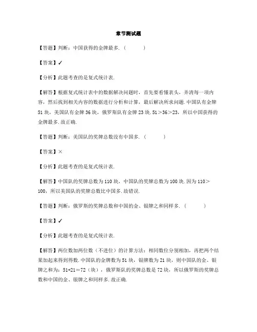 小学数学人教版(2014秋)三年级下册第三单元  复式统计表复式统计表-章节测试习题(1)