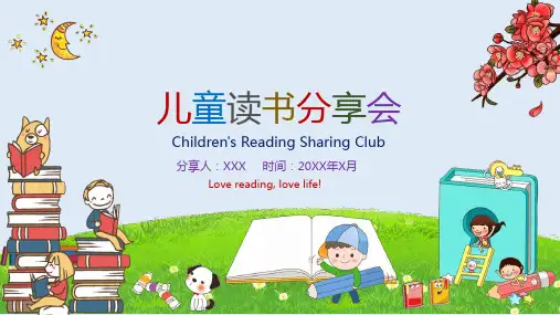 小学生读书分享会PPT演示课件