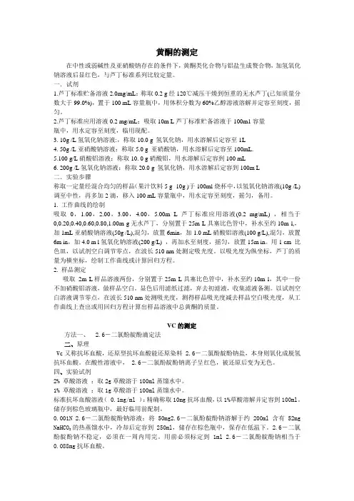 黄酮的测定