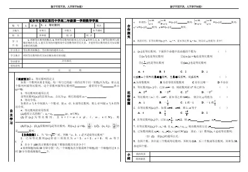 等比数列学案