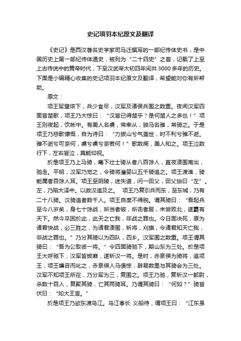 史记项羽本纪原文及翻译
