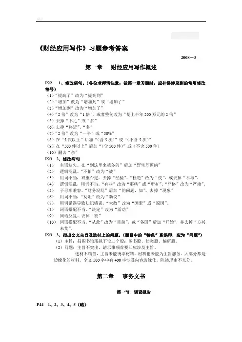 财经应用文答1