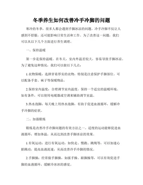 冬季养生如何改善冷手冷脚的问题