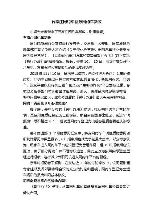 石家庄网约车新政网约车新政