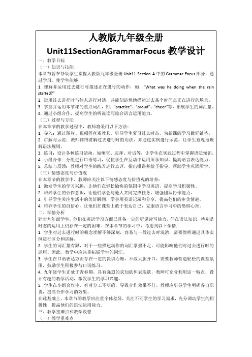人教版九年级全册Unit11SectionAGrammarFocus教学设计