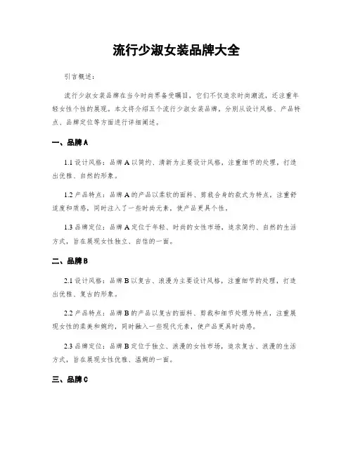流行少淑女装品牌大全