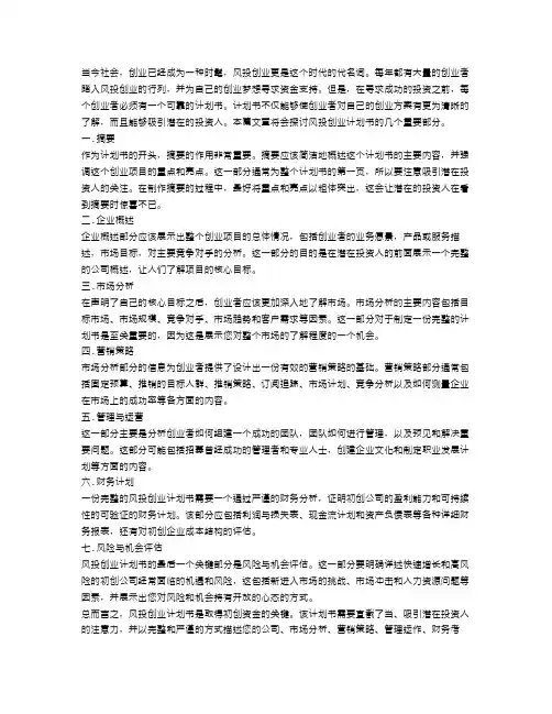 风投创业计划书4篇