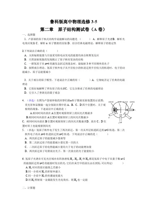 鲁科版高中物理选修3-5第二章  原子结构测试卷