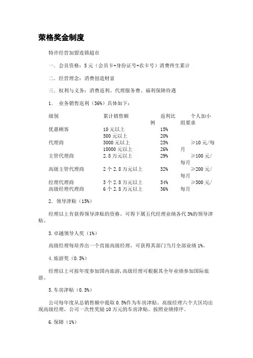 荣格奖金制度